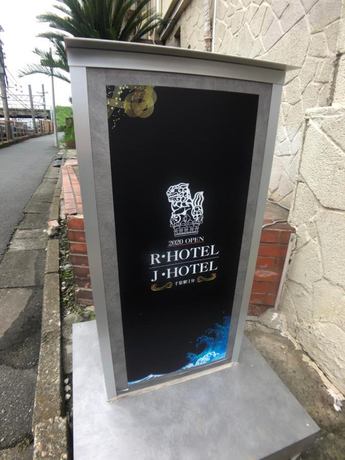 Chiba sta 1min J hotel 2020 Open Buitenkant foto